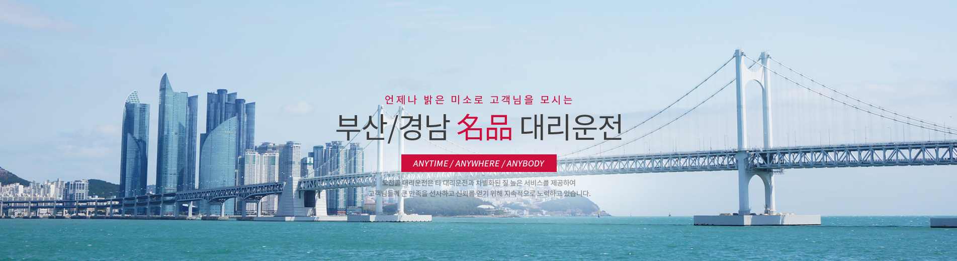 부산/경남 명품 대리운전