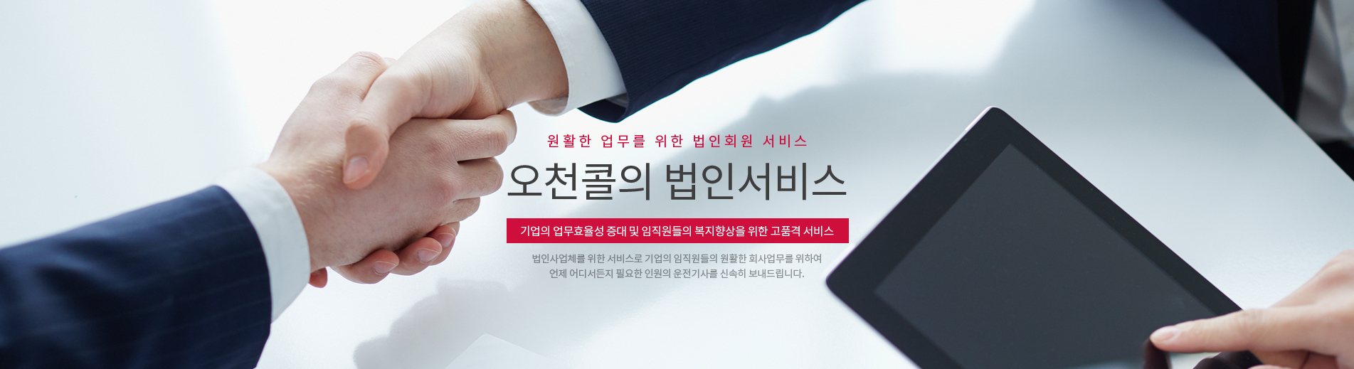 오천콜의 법인서비스